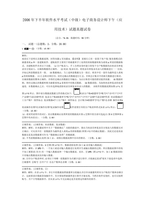 2006年下半年软件水平考试(中级)电子商务设计师下午(应用技术)试题真题试卷