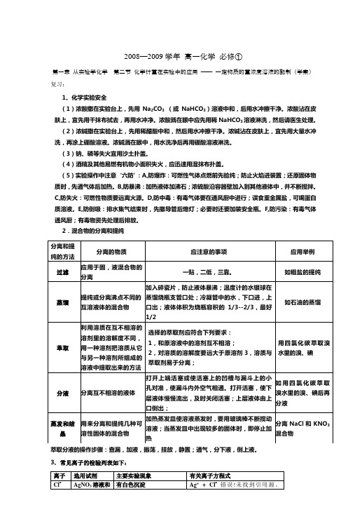 2008—2009学年 高一化学 必修①