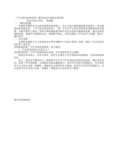 《平行四边形的性质》课件的设计思路及流程图