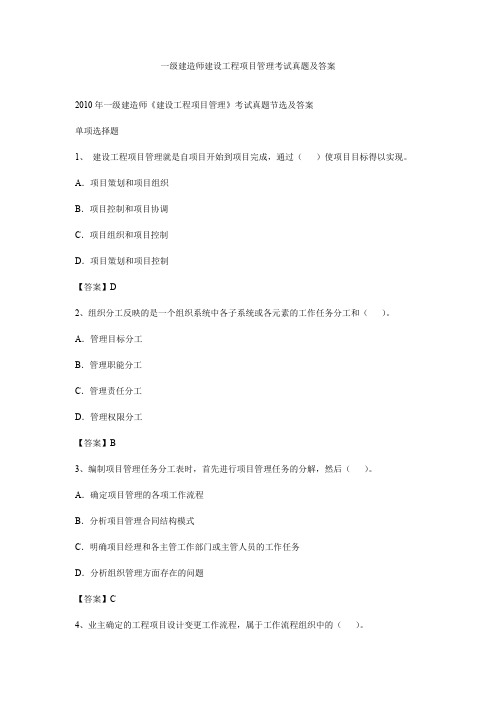 一级建造师建设工程项目管理考试真题及答案