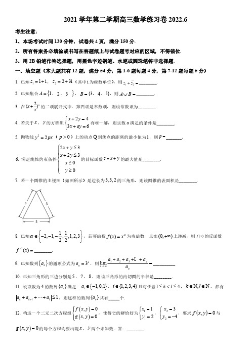 2022年上海市奉贤区高三下学期高考二模数学试卷含逐题详解