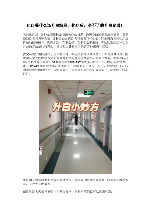 化疗喝什么汤升白细胞,化疗后,少不了的升白食谱!