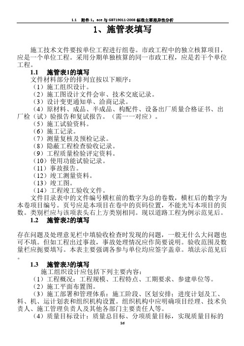 市政工程资料表格填写范例大全