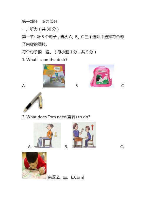 初中七年级上学期英语期中考试试题含听力材料和答案