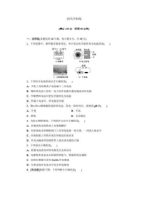 《三维设计》高中化学人教版选修四阶段质量检测第四章电化学基础(含解析)