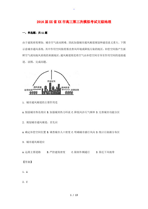 山西省太原市高三地理第三次模拟考试试题(含解析)-人教版高三全册地理试题