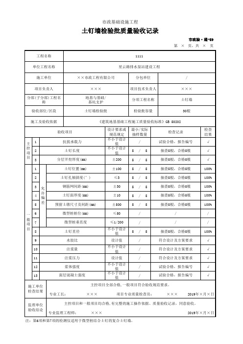 土钉墙检验批质量验收记录