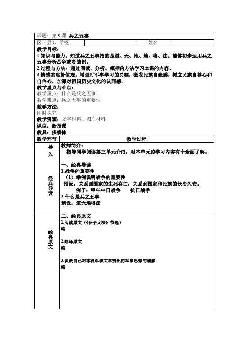 中华优秀传统文化八年级下册9兵之五事