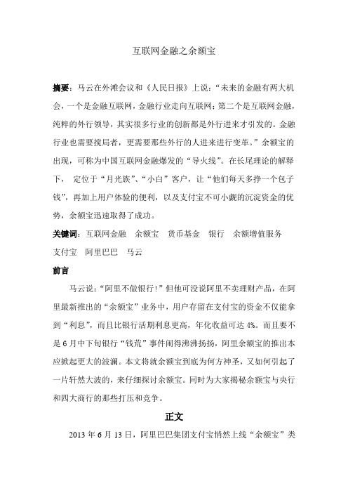 互联网金融之余额宝