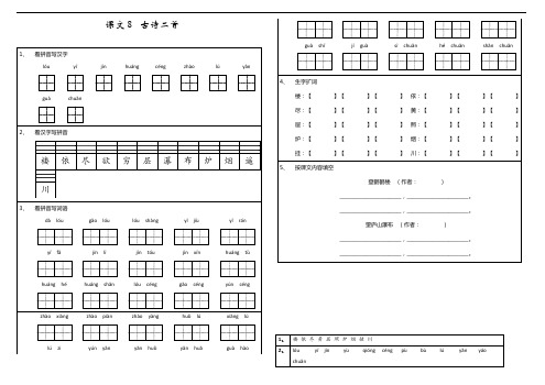 二年级上册语文基础专练--第8课《古诗二首》 人教统编版 含答案