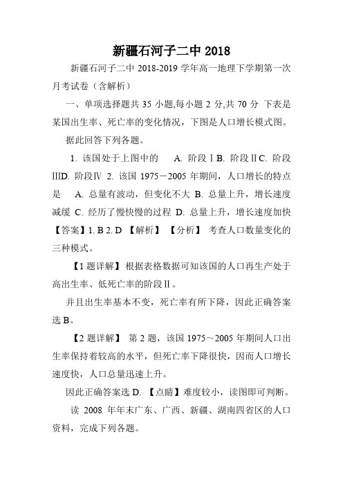 新疆石河子二中2018.doc