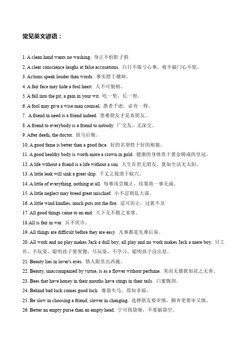 日常常用英文谚语(双语)