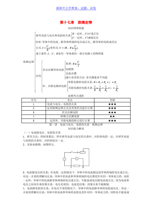 中考物理基础知识手册第十七章欧姆定律