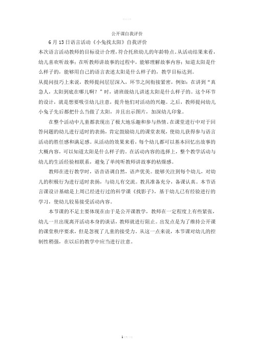 公开课自我评价