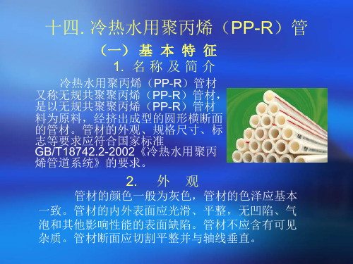 冷热水用聚丙烯(PP-R)管