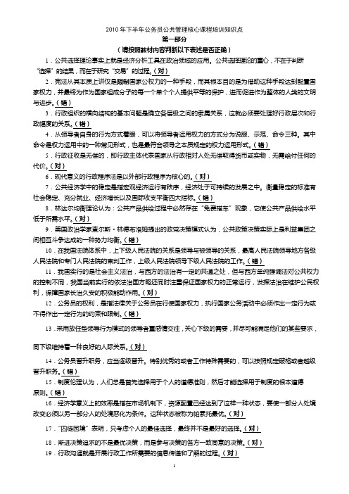 公务员MPA复习资料(附答案)1