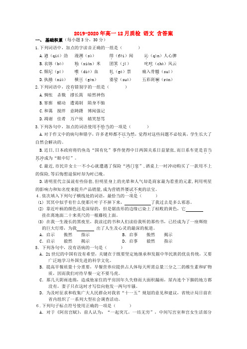 2019-2020年高一12月质检 语文 含答案