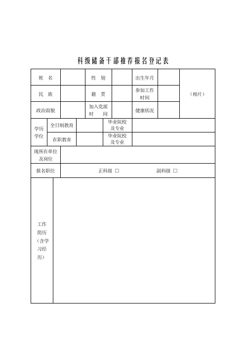 储备干部推荐工作表格