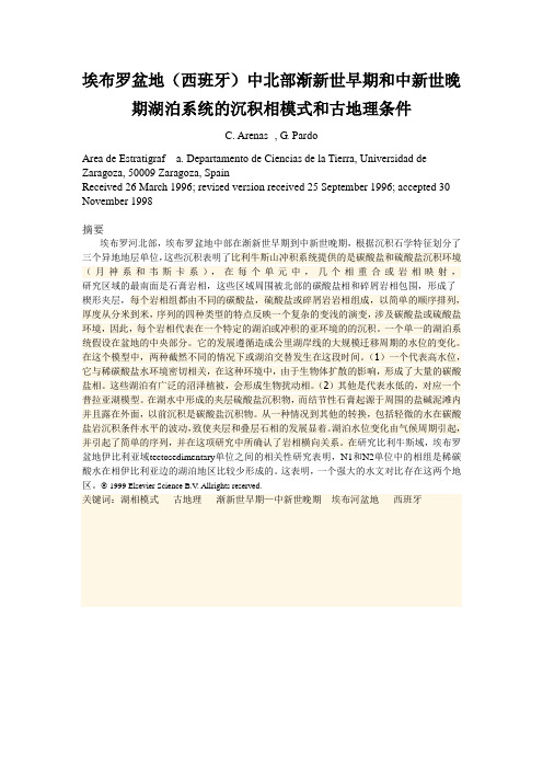 埃布罗盆地(西班牙)中北部渐新世早期和中新世晚期湖泊系统的沉积相模式和古地理条件