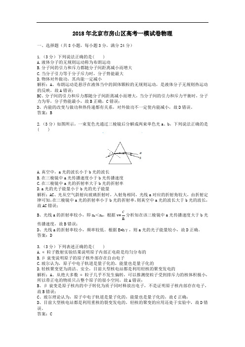 2018年北京房山区高考一模试卷物理