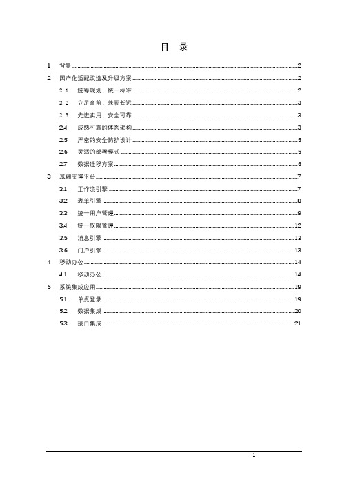 协同办公国产平台替换方案