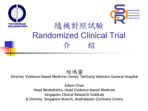 随机对照试验Randomized Clinical Trial介绍