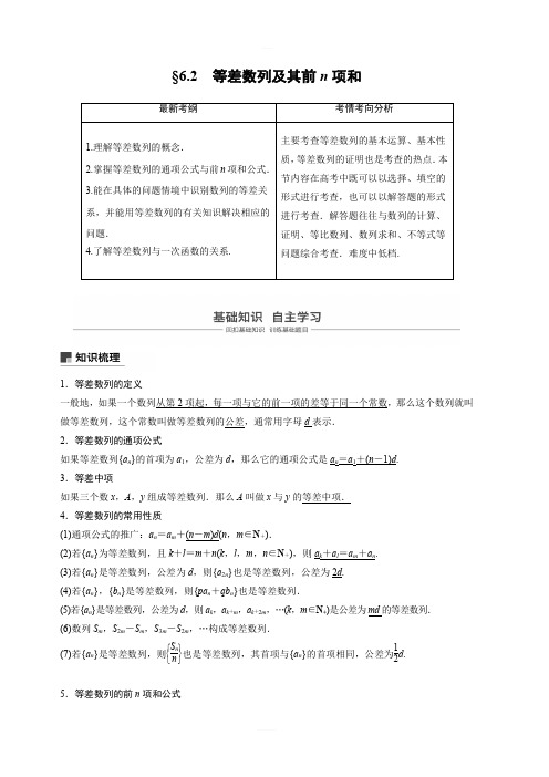 2020版高考数学(文)新增分大一轮人教通用版讲义：第六章 数列6.2 含解析