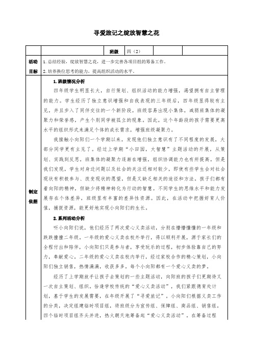 综合实践活动3-6年级《社会服务活动  4.红领巾爱心义卖行动》_0