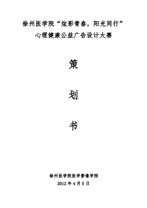 心理公益广告策划书