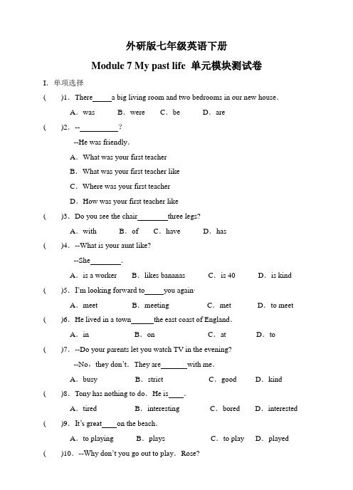 外研版七年级英语下册Module7 my past life单元模块测试卷含答案