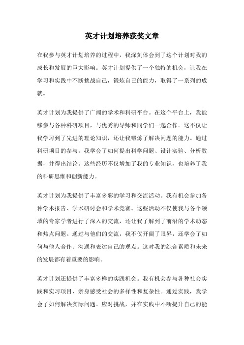 英才计划培养获奖文章