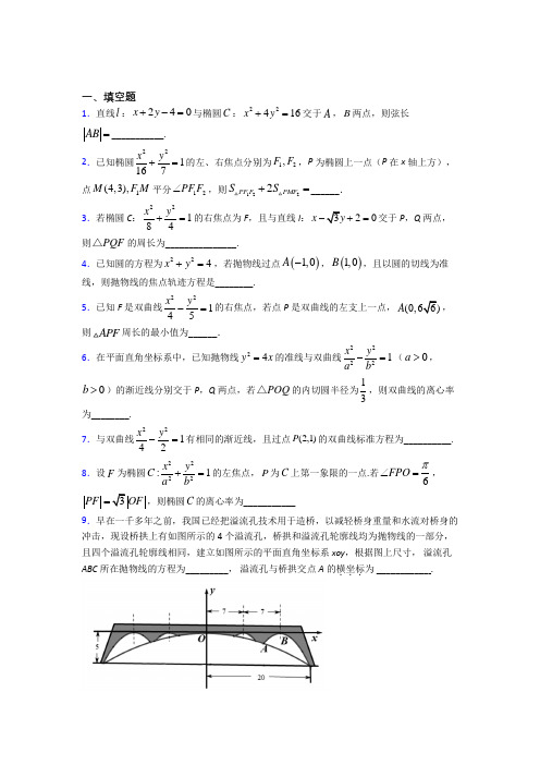 上海民办扬波中学选修一第三单元《圆锥曲线的方程》测试题(含答案解析)