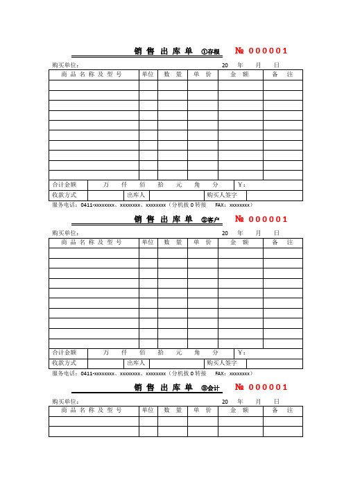 出库入库单表格