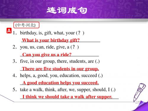 【冀教版九年级英语中考题型专训课件】专项训练六:连词成句