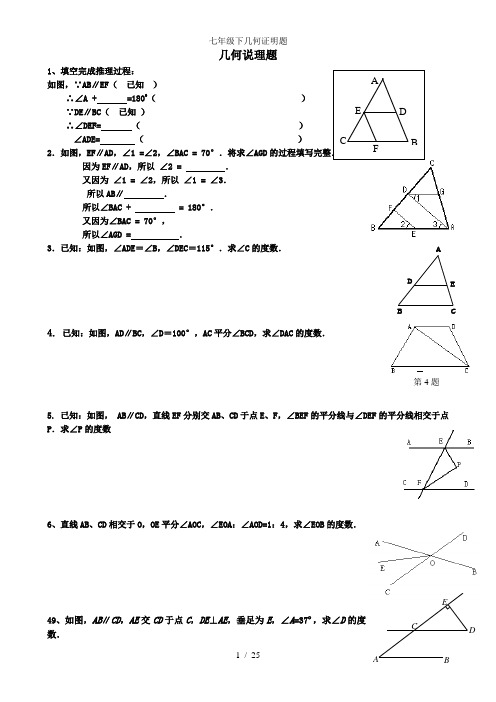 七级下几何证明题