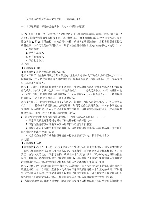 司法考试改革意见稿全文摘要每日一练(2014.9.21)