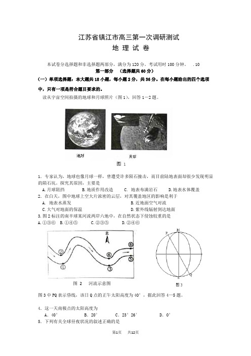 高三地理第一次调研试卷及答案