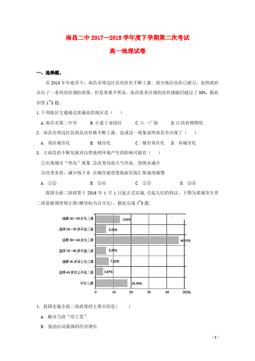 江西省南昌市第二中学高一地理下学期第二次月考试题