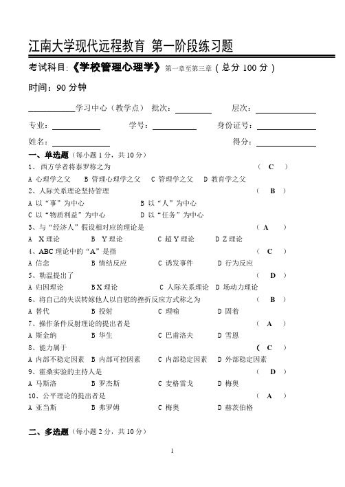 学校管理心理学_第一阶段练习