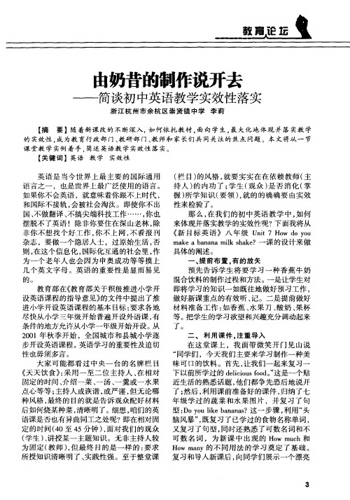 由奶昔的制作说开去——简谈初中英语教学实效性落实