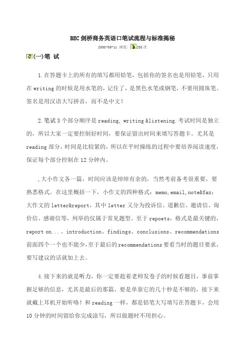 BEC剑桥商务英语口笔试流程与标准揭秘