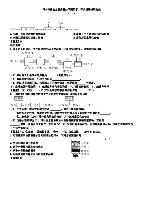 中考化学考点专训：水的净化