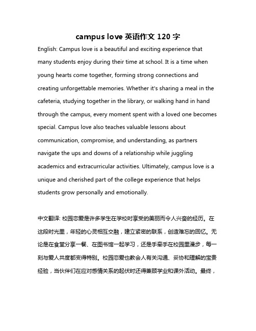 campus love英语作文120字