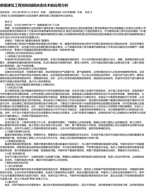 房屋建筑工程结构加固改造技术的应用分析_17