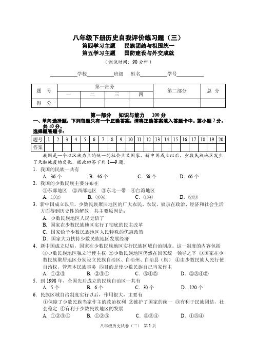 八年级下册历史自我评价练习题（三）