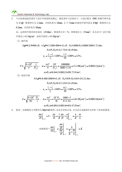 今在标准温湿度条件下进行纤维强伸度测定