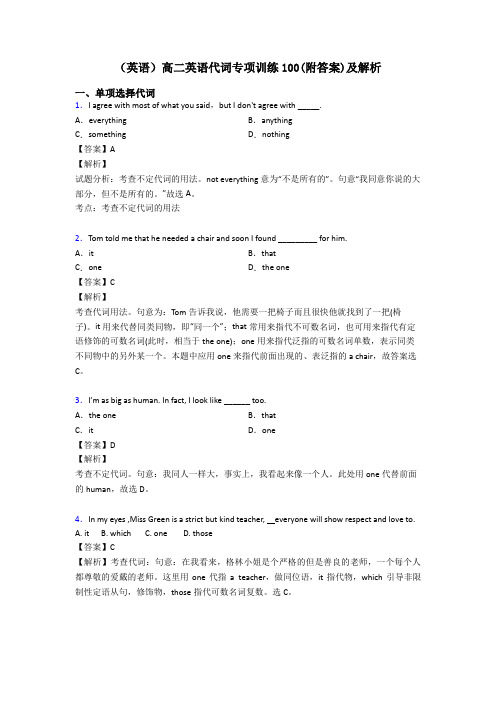 (英语)高二英语代词专项训练100(附答案)及解析