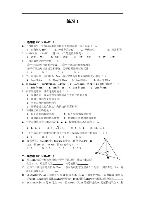 初中数学平行四边形练习题及答案