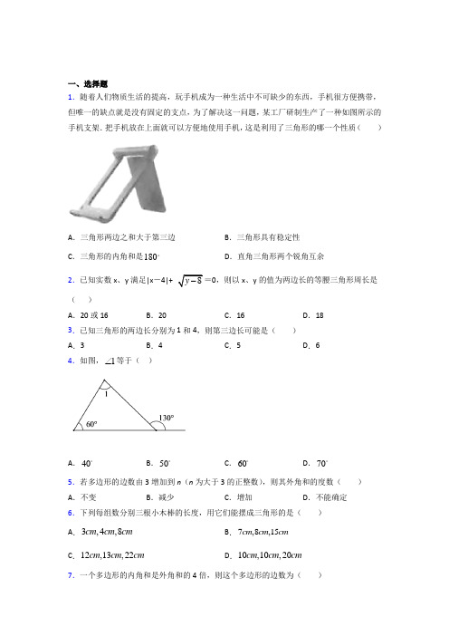 青海昆仑中学八年级数学上册第十一章【三角形】经典测试卷(培优提高)