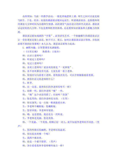 课前互动
